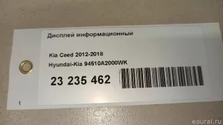 94510A2000WK Hyundai-Kia Дисплей информационный Kia Ceed 2 Арт E23235462, вид 10