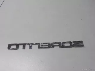 86310C5010 Hyundai-Kia Эмблема на крышку багажника Kia Sorento 3 restailing Арт E51511821, вид 4