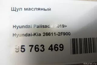 266112F900 Hyundai-Kia Щуп двигателя масляный Kia Carnival 3 Арт E95763469, вид 5