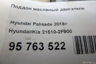 215102F900 Hyundai-Kia Поддон Hyundai Palisade Арт E95763522, вид 10