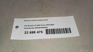 95430C5000WK Hyundai-Kia Кнопка запуска двигателя Kia Sorento 3 restailing Арт E23698475, вид 13