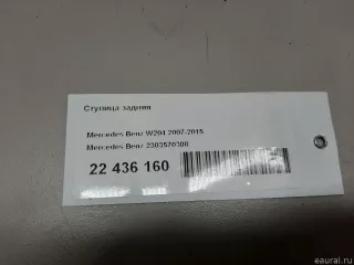 2303570308 Mercedes Benz Ступица задняя Mercedes E C207 Арт E22436160, вид 8