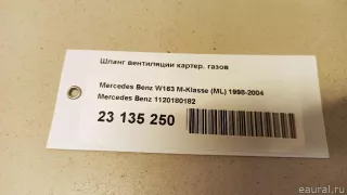 Патрубок (трубопровод, шланг) Mercedes C W203 2000г. 1120180182 Mercedes Benz - Фото 5