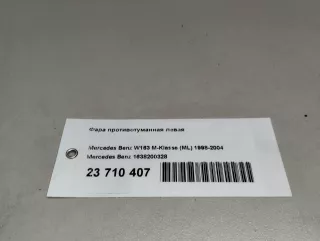 1638200328 Mercedes Benz Фара противотуманная левая Mercedes ML W163 Арт E23710407, вид 12