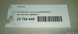 6460300717 Mercedes Benz Поршень Mercedes C W203 Арт E23724449, вид 7