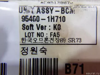 954001H710 Hyundai-Kia Блок управления центральным замком Kia Ceed 1 Арт E60501139, вид 5