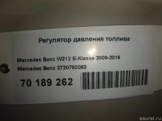 2720780092 Mercedes Benz Регулятор давления топлива Mercedes E W212 Арт E70189262, вид 4
