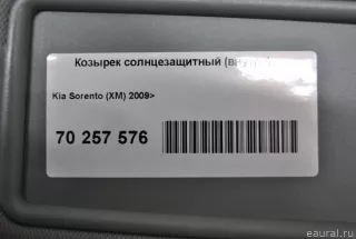 852201U355H9 Hyundai-Kia Козырек солнцезащитный (внутри) Kia Sorento 3 restailing Арт E70257576, вид 5