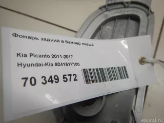 924151Y100 Hyundai-Kia Фонарь задний в бампер левый Kia Picanto 2 Арт E70349572, вид 4