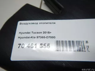 97365D7000 Hyundai-Kia Воздуховод отопителя Kia Sportage 4 Арт E70461555, вид 4