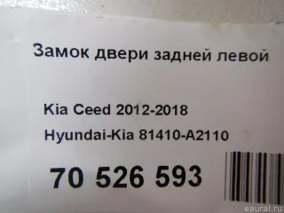 81410A2110 Hyundai-Kia Замок двери задней левой Kia Ceed 2 Арт E70526593, вид 8