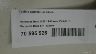 6421402908 Mercedes Benz Картер Mercedes ML W164 Арт E70595926, вид 9