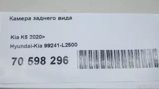 99241L2500 Hyundai-Kia Камера заднего вида Kia K5 3 Арт E70598296, вид 8