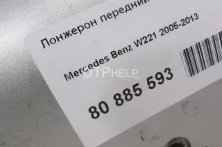  Лонжерон передний правый Mercedes S W221 Арт AM80885593, вид 7