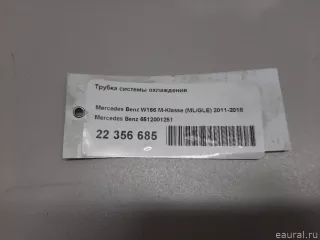 Трубка охлаждающей жидкости металлическая Mercedes ML/GLE W166 2009г. 6512001251 Mercedes Benz - Фото 10