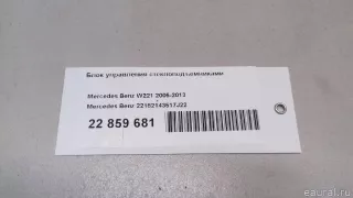 22182143517J22 Mercedes Benz Блок управления стеклоподъемниками Mercedes S W221 Арт E22859681, вид 8