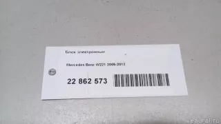 2218202297 Mercedes Benz Блок электронный Mercedes S W221 Арт E22862573, вид 6