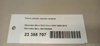 2047304035 Mercedes Benz Замок двери задней правой Mercedes GLK X204 Арт E23355707, вид 22