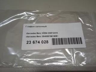 20482079019051 Mercedes Benz Плафон салонный Mercedes C W204 Арт E23674028, вид 12