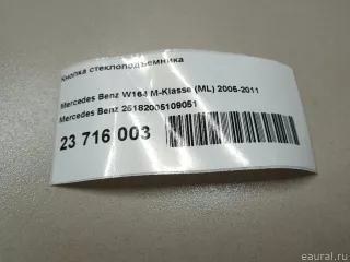 25182005109051 Mercedes Benz Кнопка стеклоподъемника Mercedes ML W164 Арт E23716003, вид 7