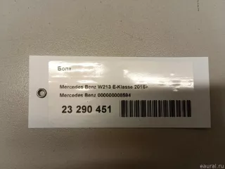 000000008594 Mercedes Benz Болт Mercedes E W213 Арт E23290451, вид 7