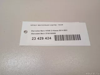 2740180000 Mercedes Benz Патрубок (трубопровод, шланг) Mercedes GLC X253 Арт E23429424, вид 11