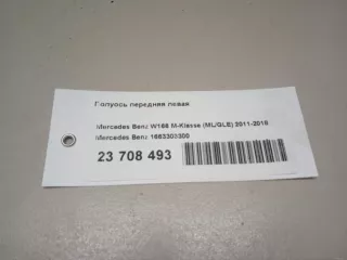 1663303300 Mercedes Benz Полуось передняя левая (приводной вал, шрус) Mercedes GLE coupe w292 Арт E23708493, вид 11