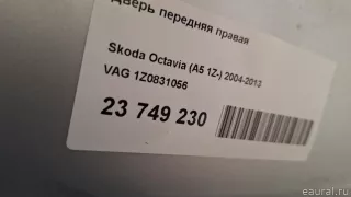 1Z0831056 VAG Дверь передняя правая Skoda Octavia A8 Арт E23749230, вид 13