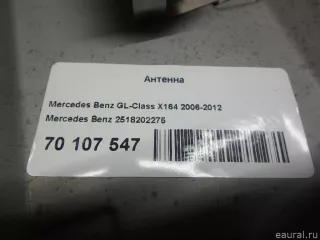 2518202275 Mercedes Benz Антенна  Mercedes R W251 Арт E70107547, вид 9