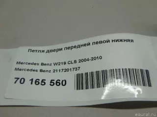 2117201737 Mercedes Benz Петля двери передней левой Mercedes E W211 Арт E70165560, вид 3