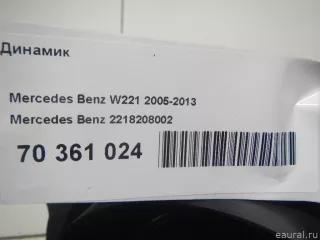 2218208002 Mercedes Benz Динамик Mercedes S W221 Арт E70361024, вид 7