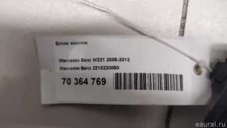 2218230050 Mercedes Benz Блок кнопок Mercedes S W221 Арт E70364769, вид 6