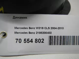 2198200402 Mercedes Benz Динамик Mercedes CLS C219 Арт E70554802, вид 12