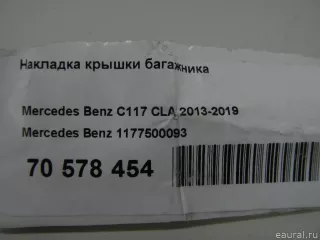 1177500093 Mercedes Benz Накладка крышки багажника Mercedes CLA c117 Арт E70578454, вид 8