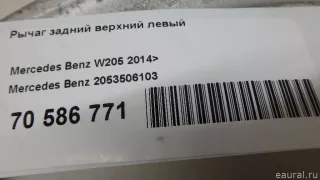 2053506103 Mercedes Benz Рычаг задний левый Mercedes C W205 Арт E70586771, вид 10