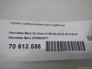 2760900577 Mercedes Benz Патрубок турбины Mercedes GLE coupe w292 Арт E70612598, вид 6