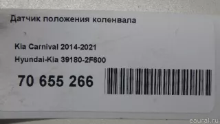 391802F600 Hyundai-Kia Датчик коленвала Hyundai Santa FE 4 (TM) restailing Арт E70655266, вид 8