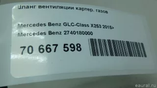 2740180000 Mercedes Benz Патрубок (трубопровод, шланг) Mercedes GLC X253 Арт E70667598, вид 8