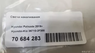 367102F300 Hyundai-Kia Свеча накала Kia Sorento 3 restailing Арт E70684283, вид 7