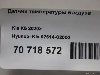 97614C2000 Hyundai-Kia Датчик температуры Kia K5 3 Арт E70718572, вид 7