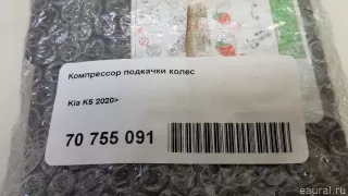52933K0180 Hyundai-Kia Компрессор подкачки колес Kia K5 3 Арт E70755091, вид 15