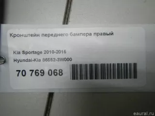 865523W000 Hyundai-Kia Кронштейн переднего бампера правый Kia Sportage 3 Арт E70769068, вид 7