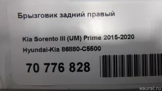 86880C5500 Hyundai-Kia Брызговик задний правый Kia Sorento 3 restailing Арт E70776828, вид 6