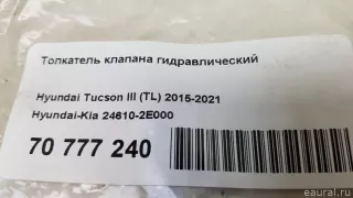 246102E000 Hyundai-Kia Толкатель клапана Kia K5 3 Арт E70777240, вид 5
