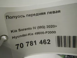 49500P2000 Hyundai-Kia Полуось передняя левая Kia Sorento 4 Арт E70781462, вид 19