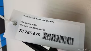 28212M6100 Hyundai-Kia Воздухозаборник (наружный) Kia Cerato 4 Арт E70786575, вид 5