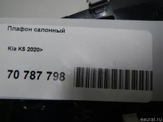 92810L2920DNN Hyundai-Kia Плафон салонный Kia K5 3 Арт E70787798, вид 12