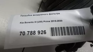 28130C5400 Hyundai-Kia Патрубок воздушного фильтра Kia Sorento 3 restailing Арт E70788926, вид 10