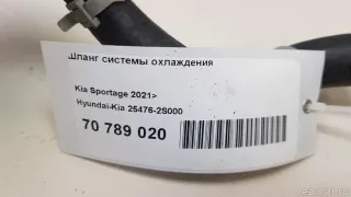 254762S000 Hyundai-Kia Шланг системы охлаждения Kia K5 3 Арт E70789020, вид 6