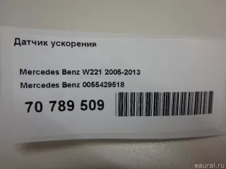 0055429518 Mercedes Benz Датчик ускорения Mercedes S W221 Арт E70789509, вид 12